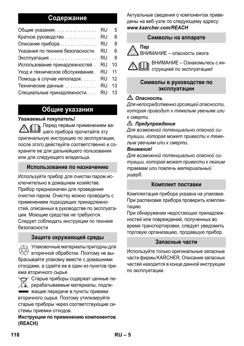 Karcher SC 2-500 C User Manual | Page 118 / 254