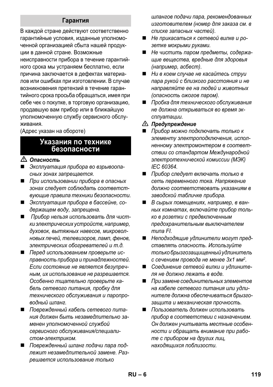 Указания по технике безопасности | Karcher SC 2-500 C User Manual | Page 119 / 254