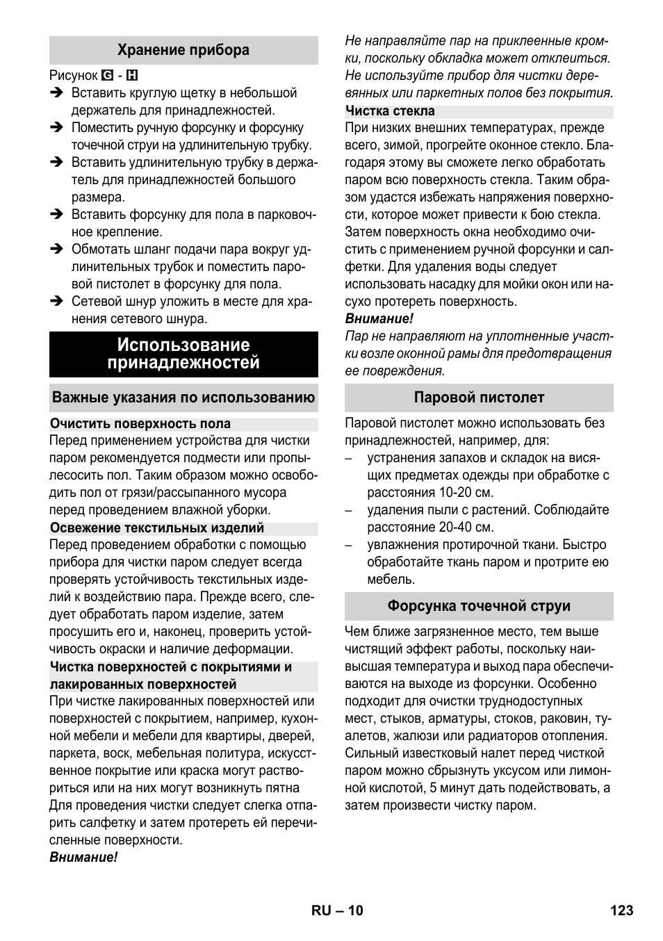 Использование принадлежностей | Karcher SC 2-500 C User Manual | Page 123 / 254