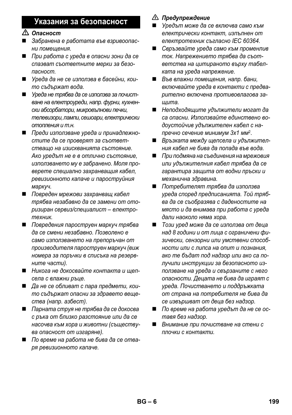 Указания за безопасност | Karcher SC 2-500 C User Manual | Page 199 / 254