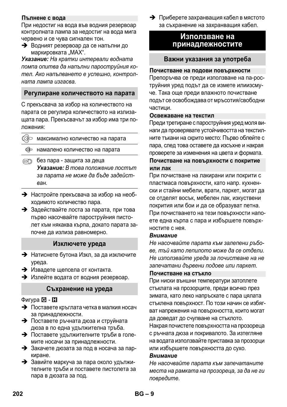 Използване на принадлежностите | Karcher SC 2-500 C User Manual | Page 202 / 254