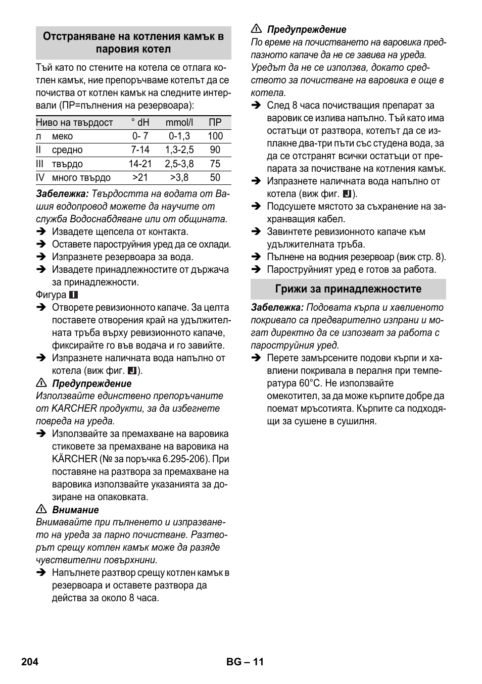 Karcher SC 2-500 C User Manual | Page 204 / 254