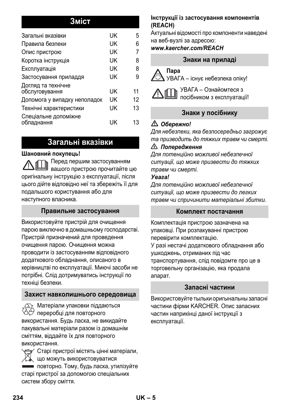 Українська, Зміст, Загальні вказівки | Karcher SC 2-500 C User Manual | Page 234 / 254