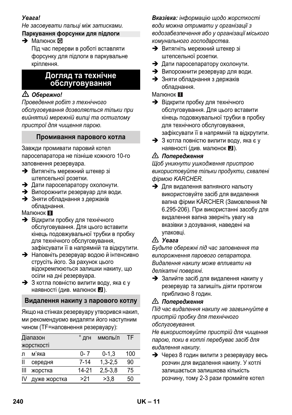 Догляд та технічне обслуговування | Karcher SC 2-500 C User Manual | Page 240 / 254