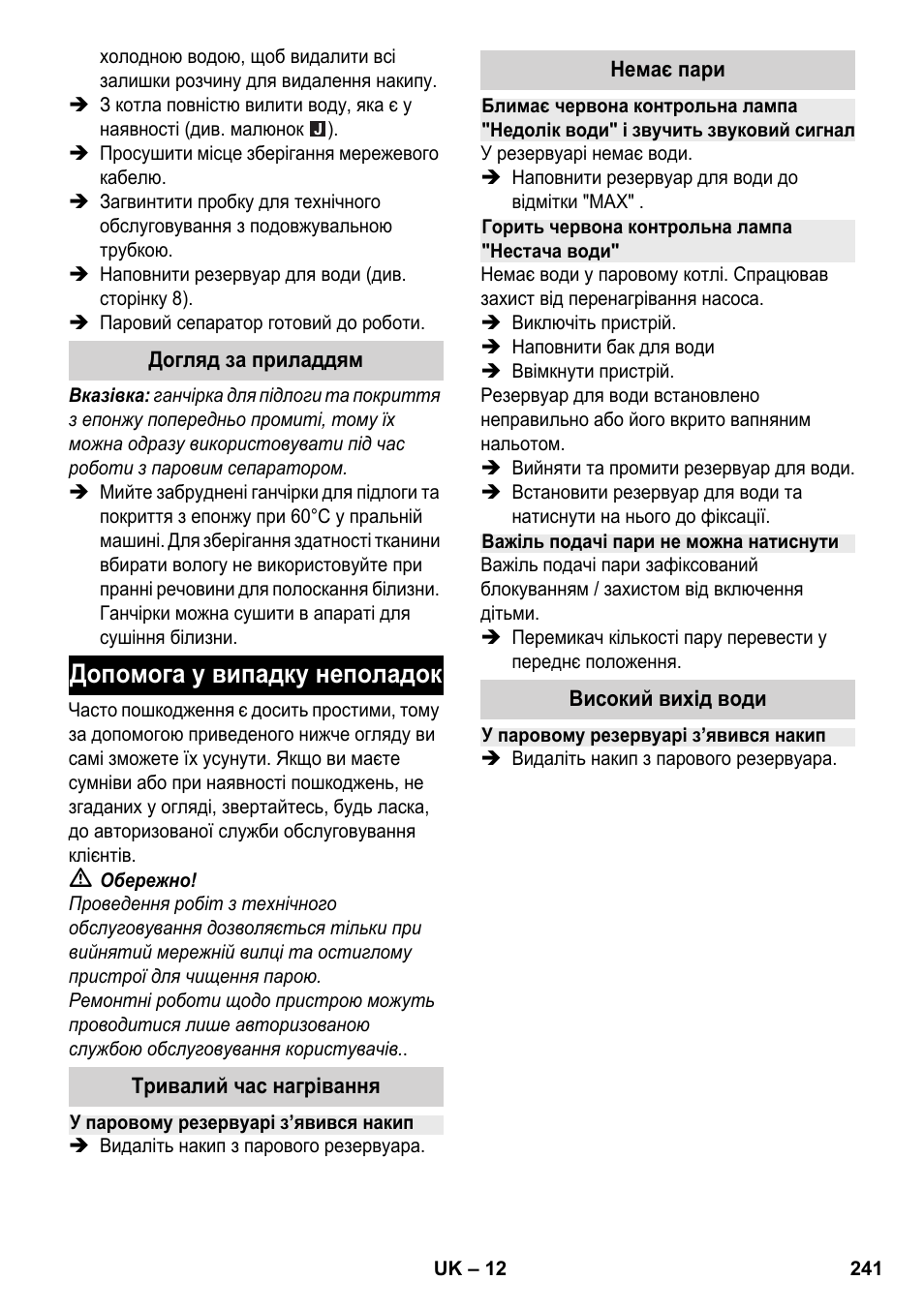 Допомога у випадку неполадок | Karcher SC 2-500 C User Manual | Page 241 / 254