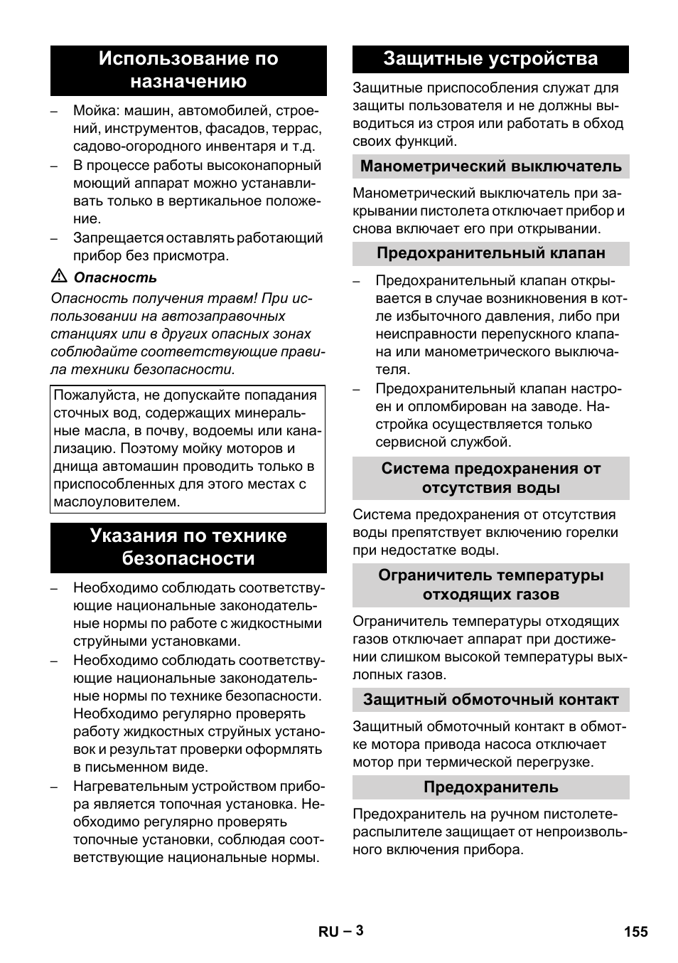 Использование по назначению | Karcher HDS 5-11 UX User Manual | Page 155 / 312