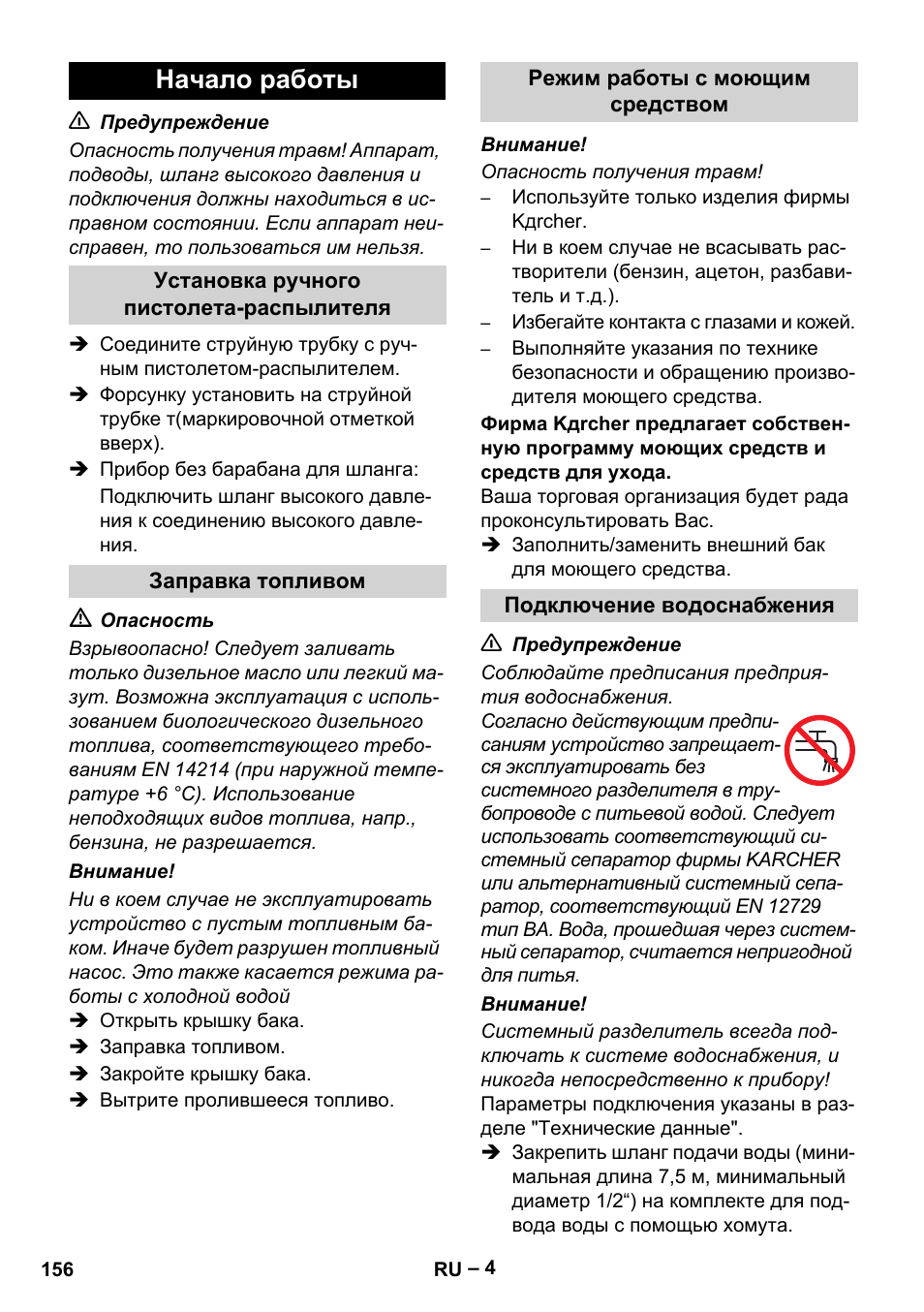 Начало работы | Karcher HDS 5-11 UX User Manual | Page 156 / 312