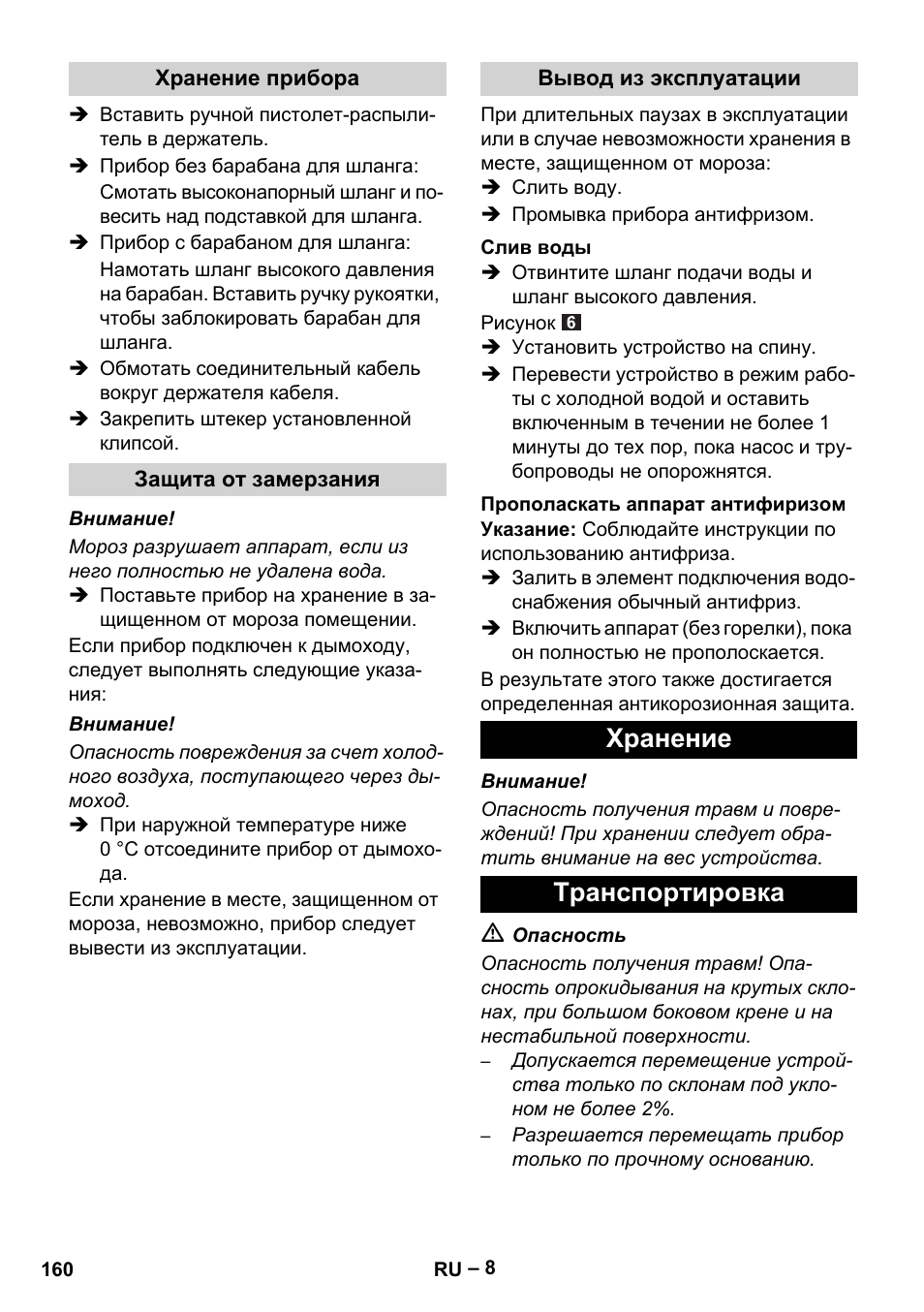 Хранение транспортировка | Karcher HDS 5-11 UX User Manual | Page 160 / 312