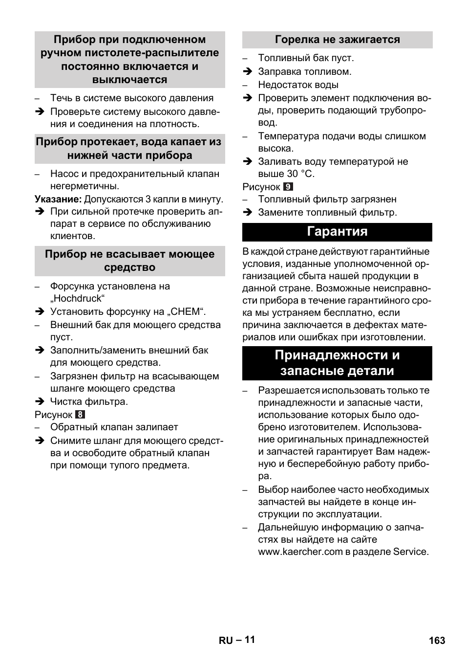 Гарантия принадлежности и запасные детали | Karcher HDS 5-11 UX User Manual | Page 163 / 312