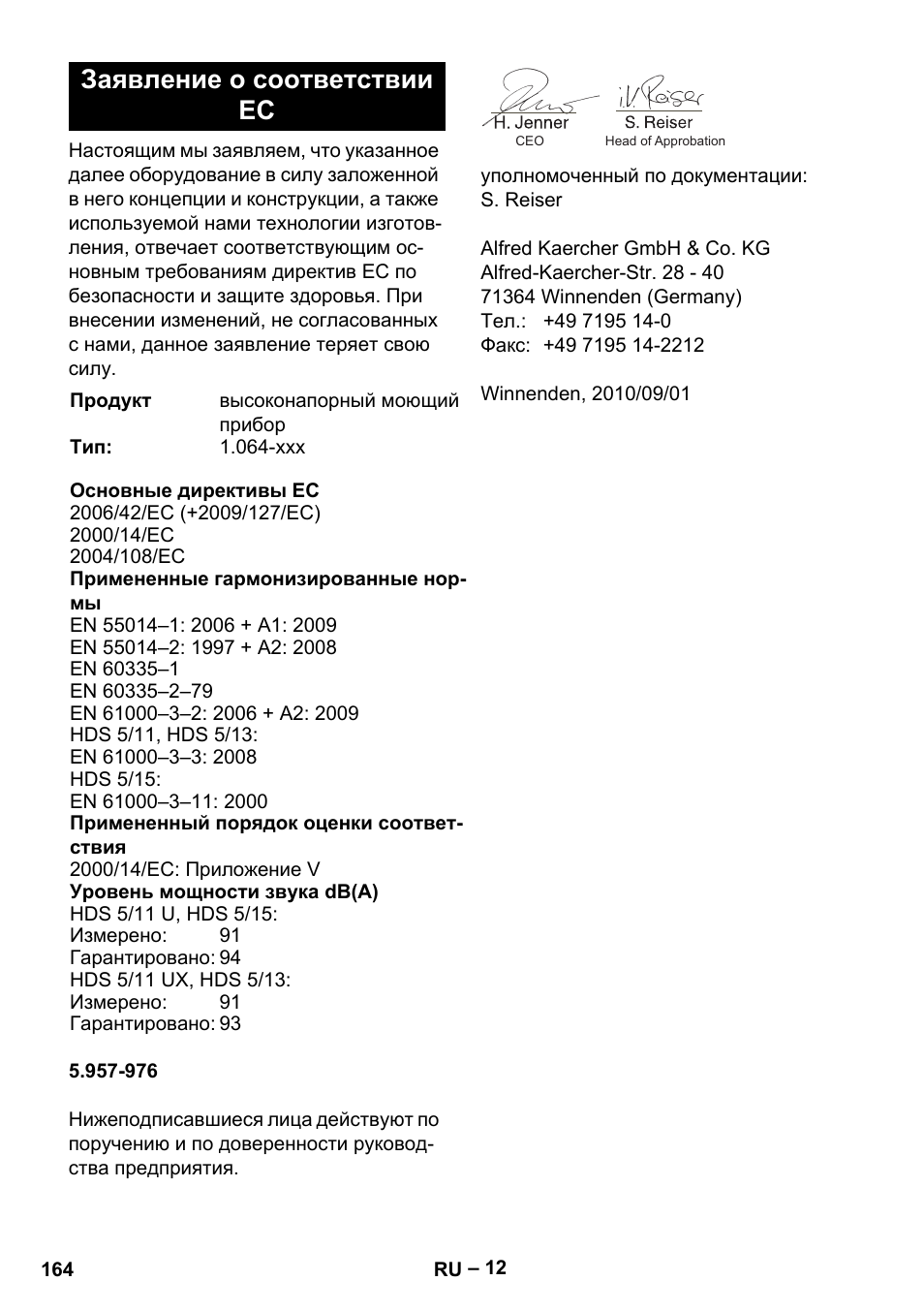 Заявление о соответствии ес | Karcher HDS 5-11 UX User Manual | Page 164 / 312