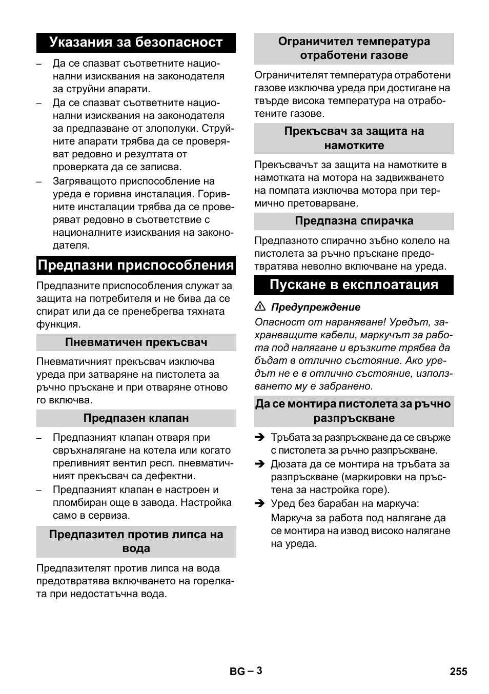 Указания за безопасност предпазни приспособления, Пускане в експлоатация | Karcher HDS 5-11 UX User Manual | Page 255 / 312