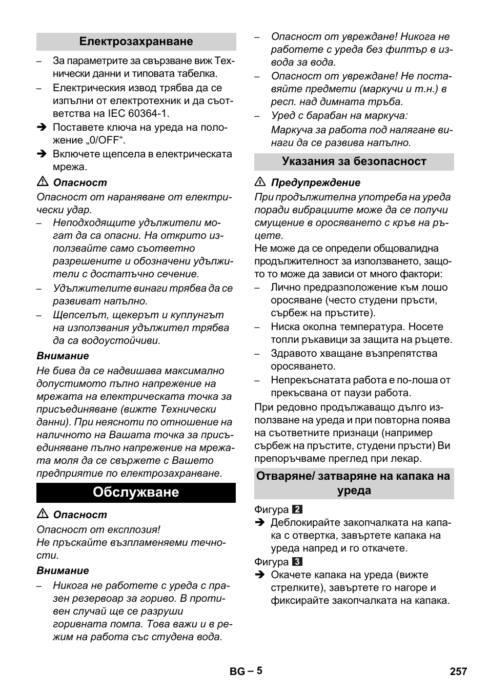 Обслужване | Karcher HDS 5-11 UX User Manual | Page 257 / 312