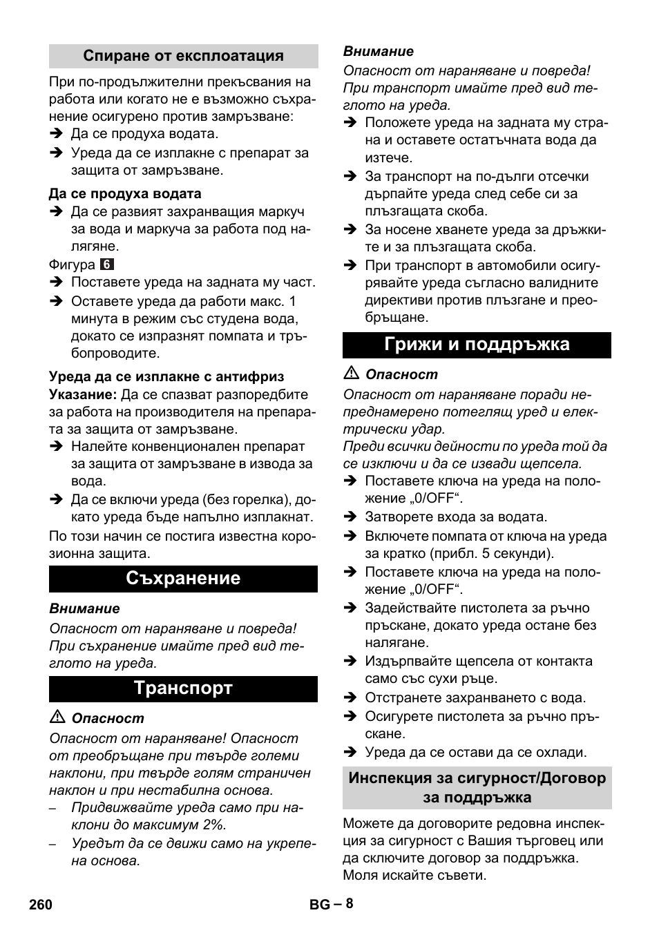 Съхранение tранспoрт грижи и поддръжка | Karcher HDS 5-11 UX User Manual | Page 260 / 312