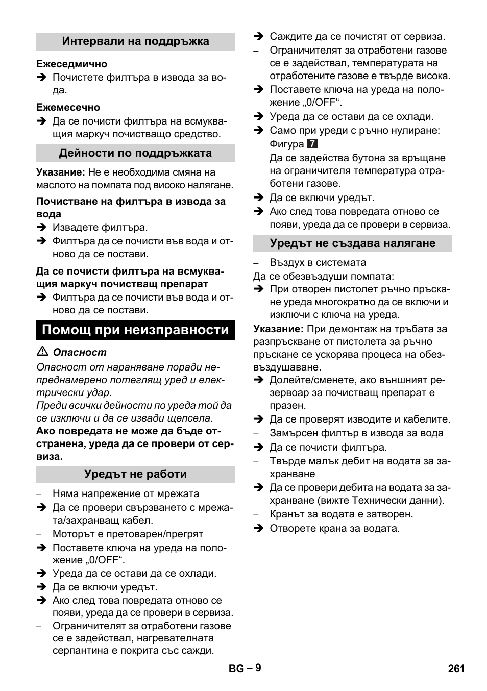 Помощ при неизправности | Karcher HDS 5-11 UX User Manual | Page 261 / 312