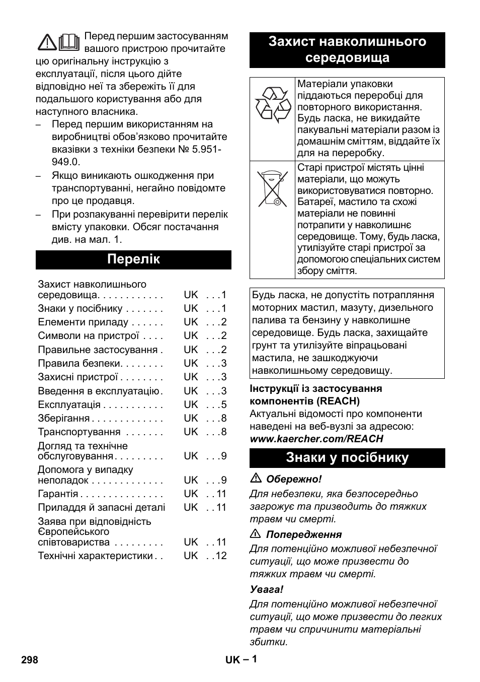 Українська, Перелік, Захист навколишнього середовища | Знаки у посібнику | Karcher HDS 5-11 UX User Manual | Page 298 / 312