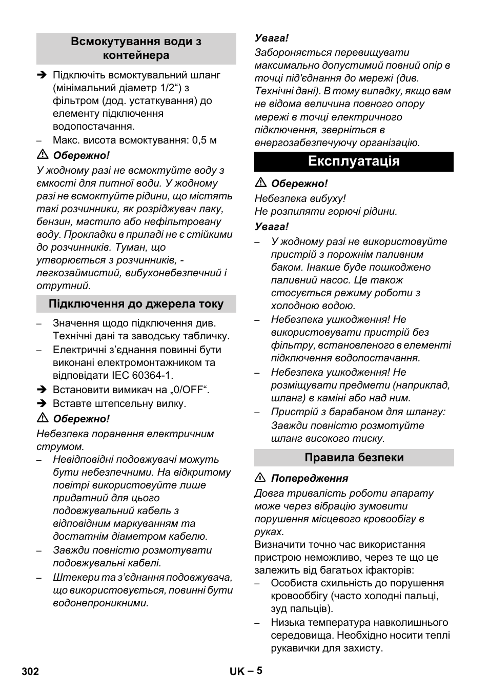 Експлуатація | Karcher HDS 5-11 UX User Manual | Page 302 / 312