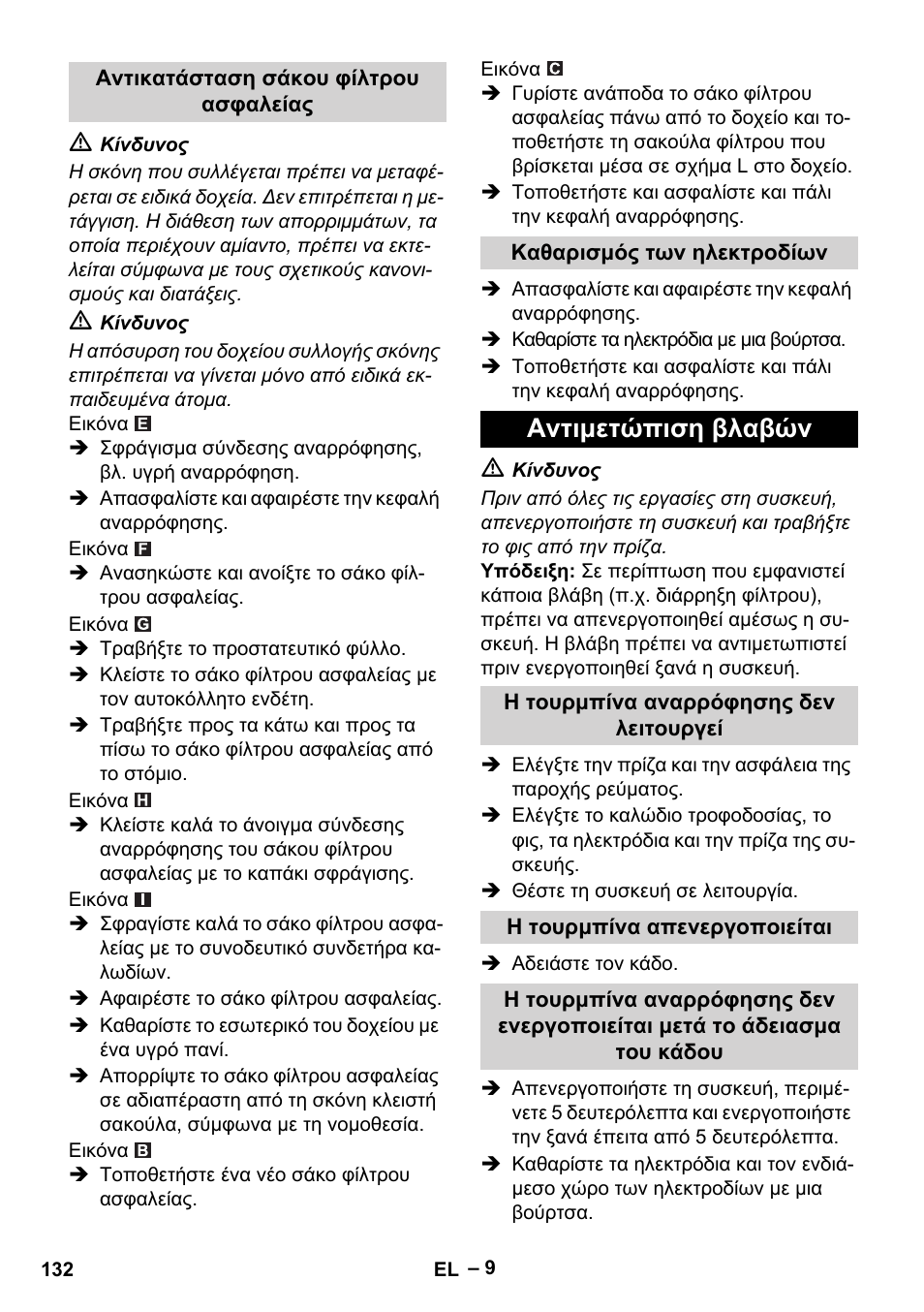 Αντιμετώπιση βλαβών | Karcher NT 75-1 Tact Me Te H User Manual | Page 132 / 308