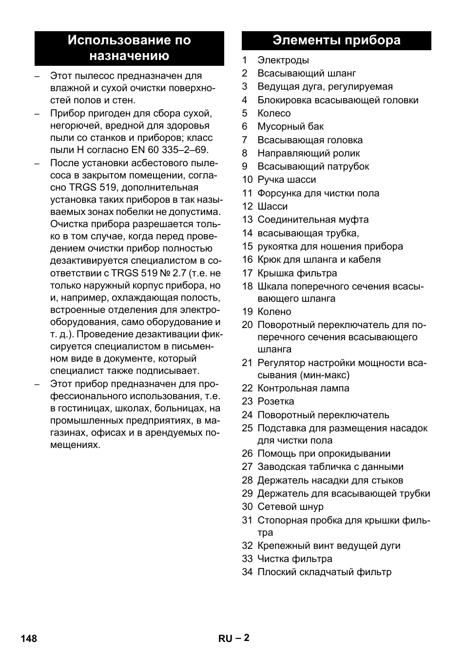 Использование по назначению элементы прибора | Karcher NT 75-1 Tact Me Te H User Manual | Page 148 / 308