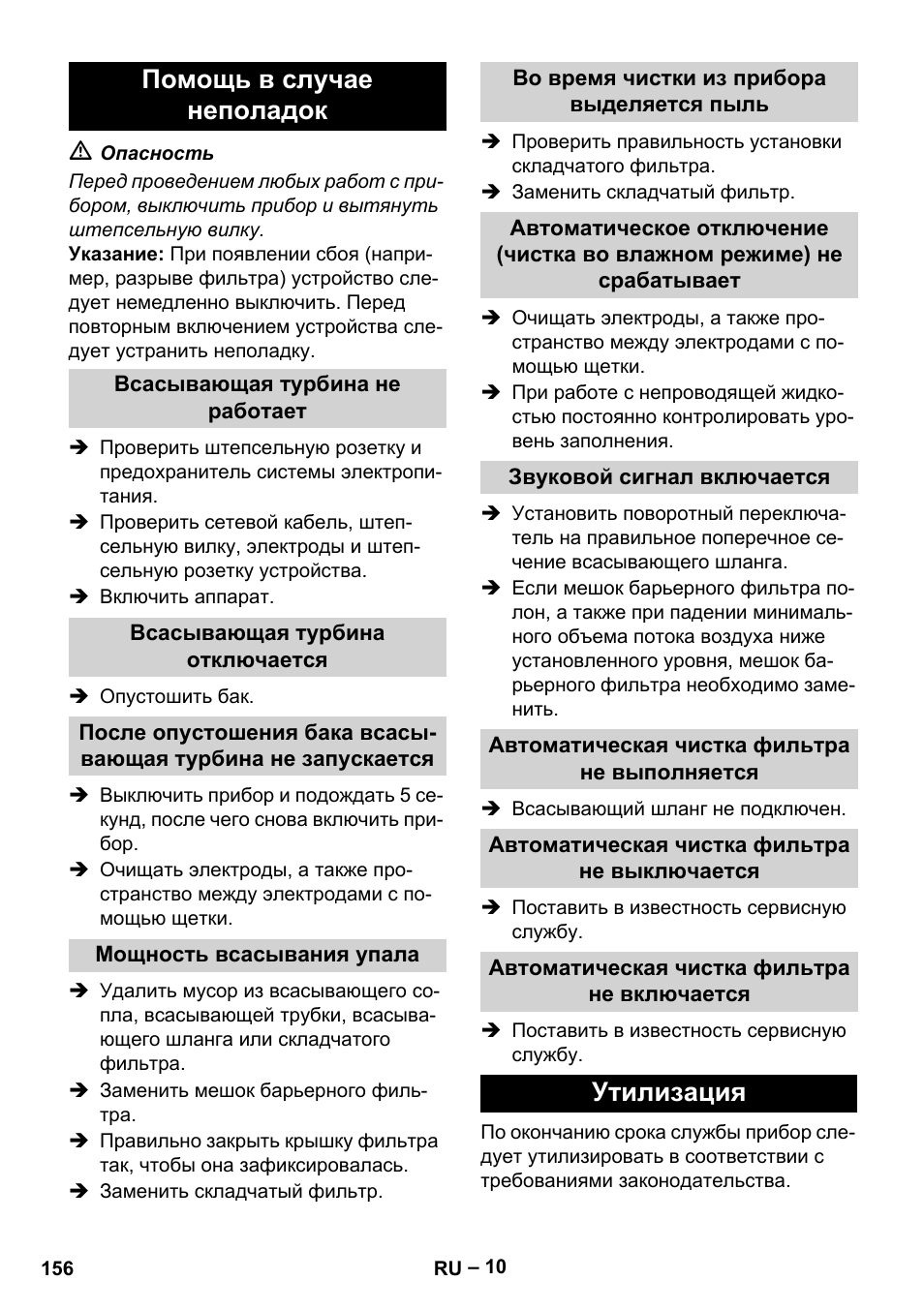 Помощь в случае неполадок, Утилизация | Karcher NT 75-1 Tact Me Te H User Manual | Page 156 / 308