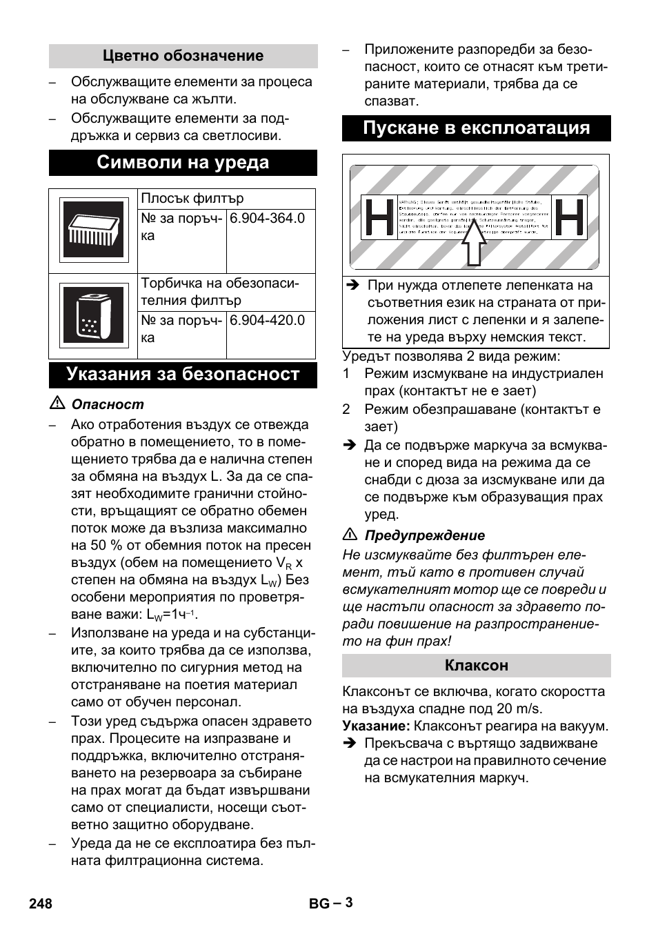 Символи на уреда, Указания за безопасност пускане в експлоатация | Karcher NT 75-1 Tact Me Te H User Manual | Page 248 / 308