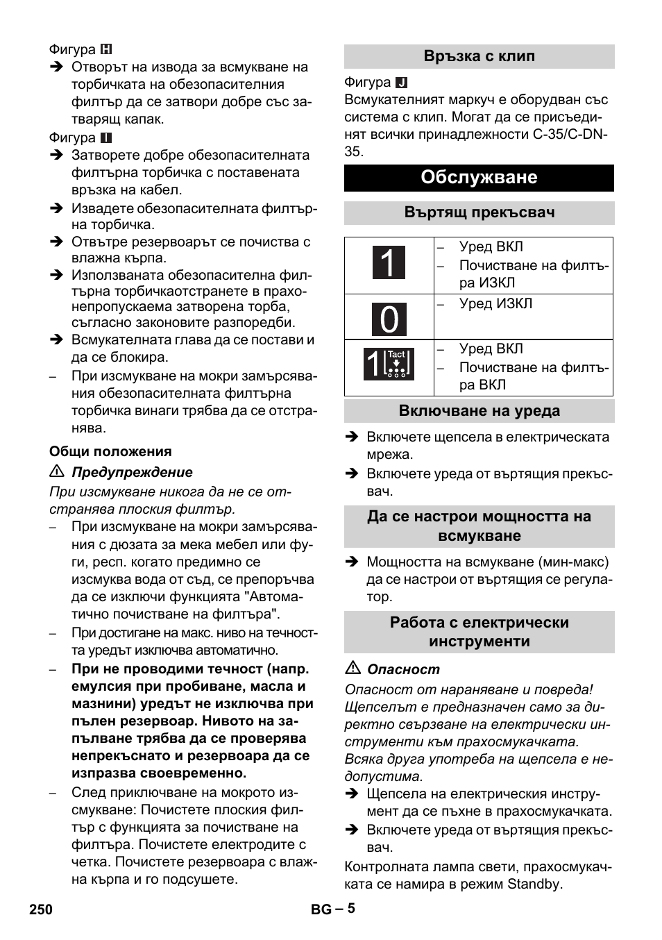 Обслужване | Karcher NT 75-1 Tact Me Te H User Manual | Page 250 / 308