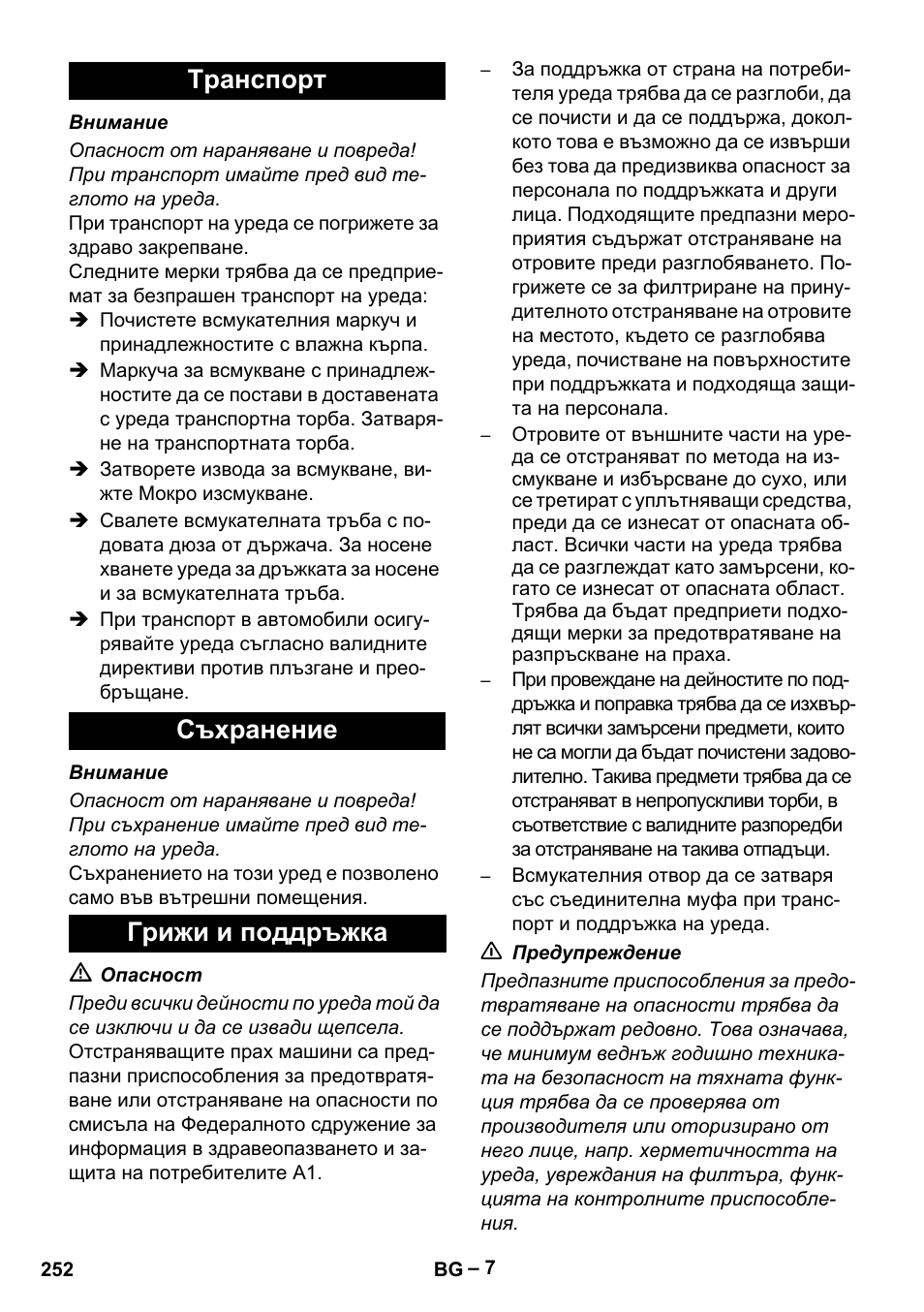 Tранспoрт съхранение грижи и поддръжка | Karcher NT 75-1 Tact Me Te H User Manual | Page 252 / 308