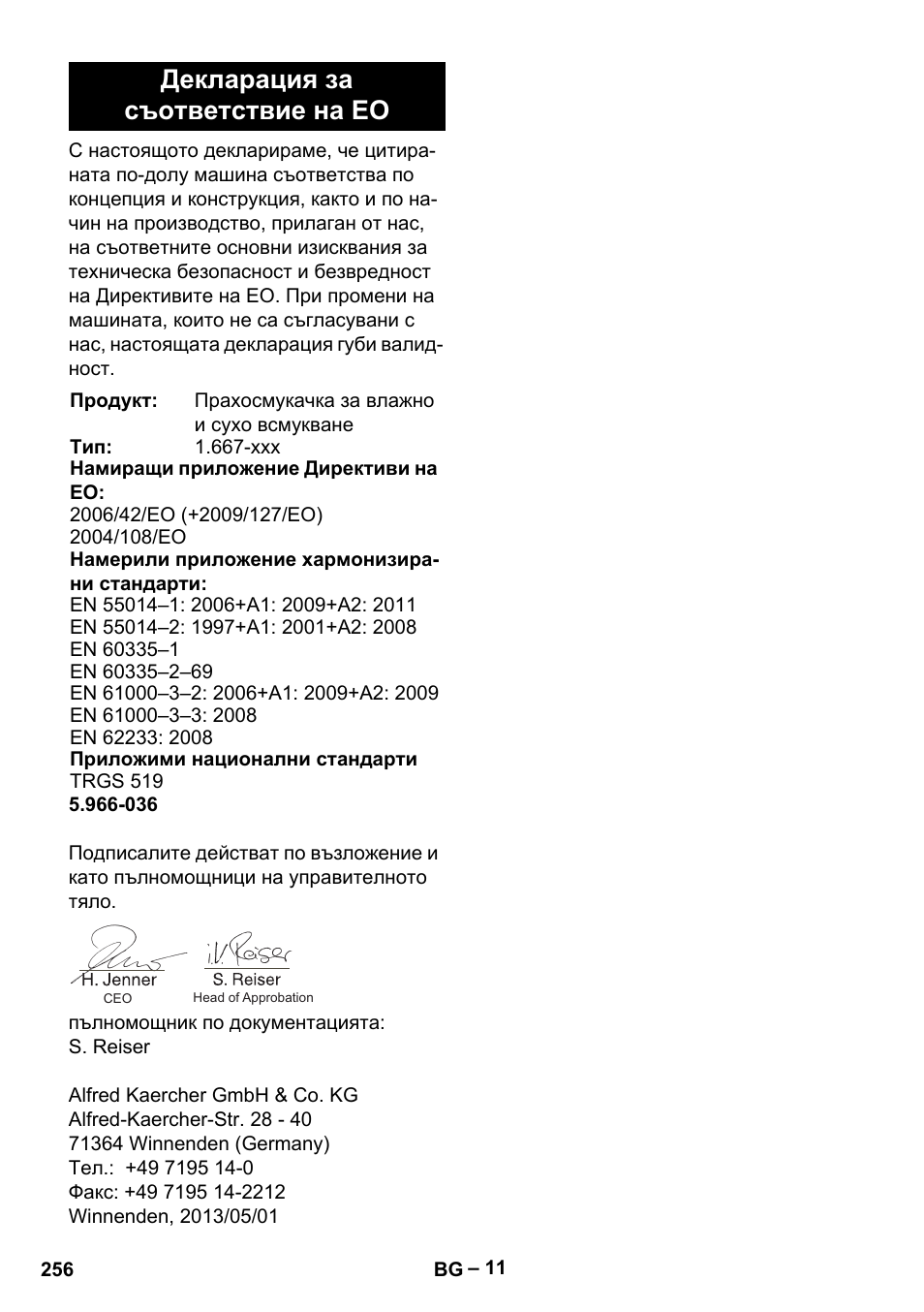 Декларация за съответствие на ео | Karcher NT 75-1 Tact Me Te H User Manual | Page 256 / 308