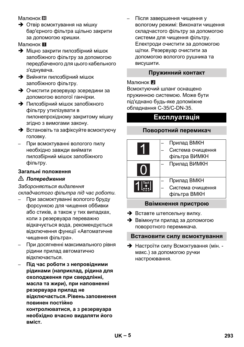 Експлуатація | Karcher NT 75-1 Tact Me Te H User Manual | Page 293 / 308