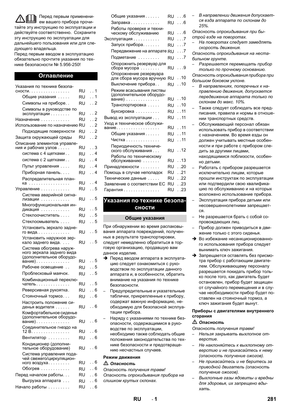 Русский, Оглавление, Указания по технике безопасности | Общие указания, Режим движения, Приборы с двигателями внутреннего сгорания, Указания по технике безопа- сности | Karcher ICC 2 D ECO 2SB STAGE IIIa User Manual | Page 281 / 328