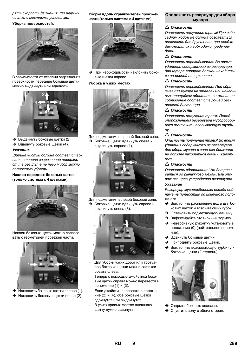 Уборка поверхностей, Уборка в узких местах, Опорожнить резервуар для сбора мусора | Karcher ICC 2 D ECO 2SB STAGE IIIa User Manual | Page 289 / 328