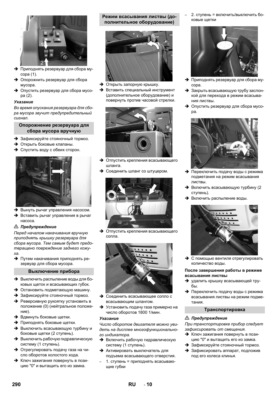 Опорожнение резервуара для сбора мусора вручную, Выключение прибора, После завершения работы в режиме всасывания листвы | Транспортировка | Karcher ICC 2 D ECO 2SB STAGE IIIa User Manual | Page 290 / 328