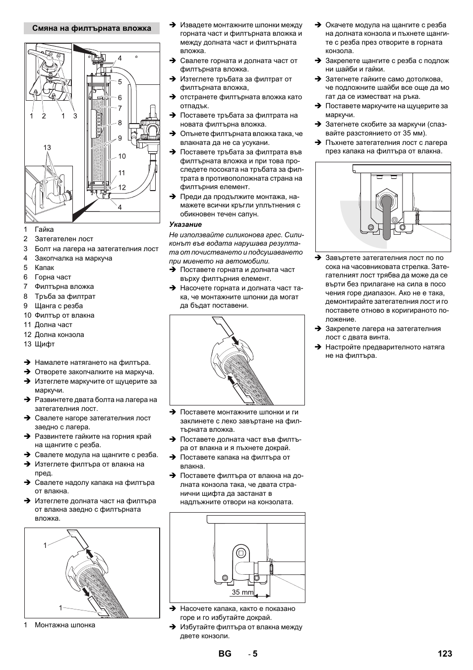 Karcher WRP 1000 ECO User Manual | Page 123 / 148
