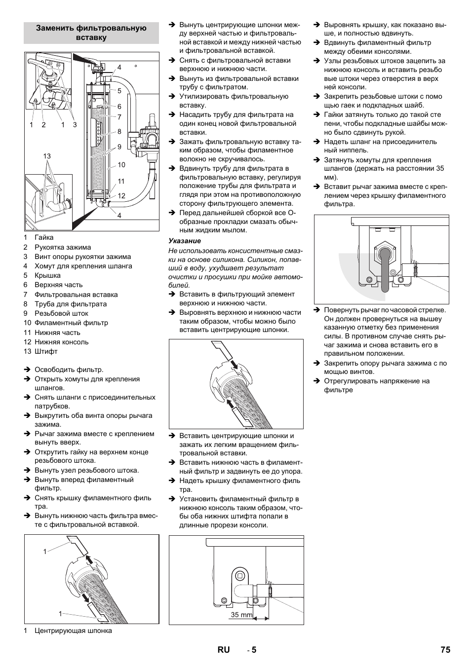 Karcher WRP 1000 ECO User Manual | Page 75 / 148