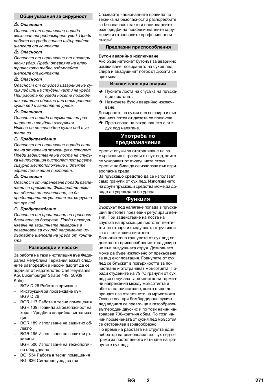 Употреба по предназначение функция | Karcher IB 15-120 User Manual | Page 271 / 334