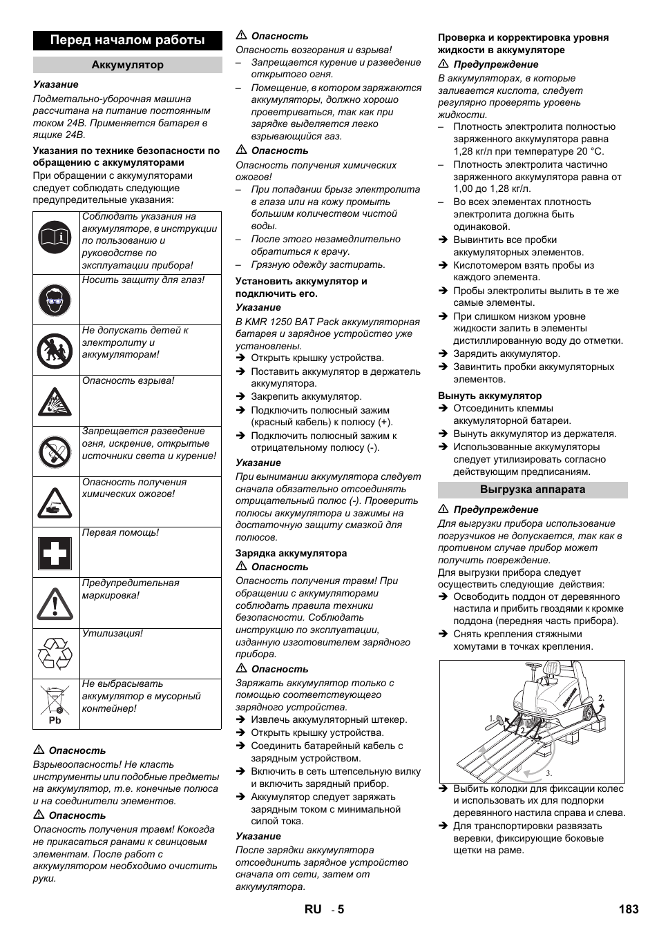Перед началом работы | Karcher KMR 1250 BAT User Manual | Page 183 / 196