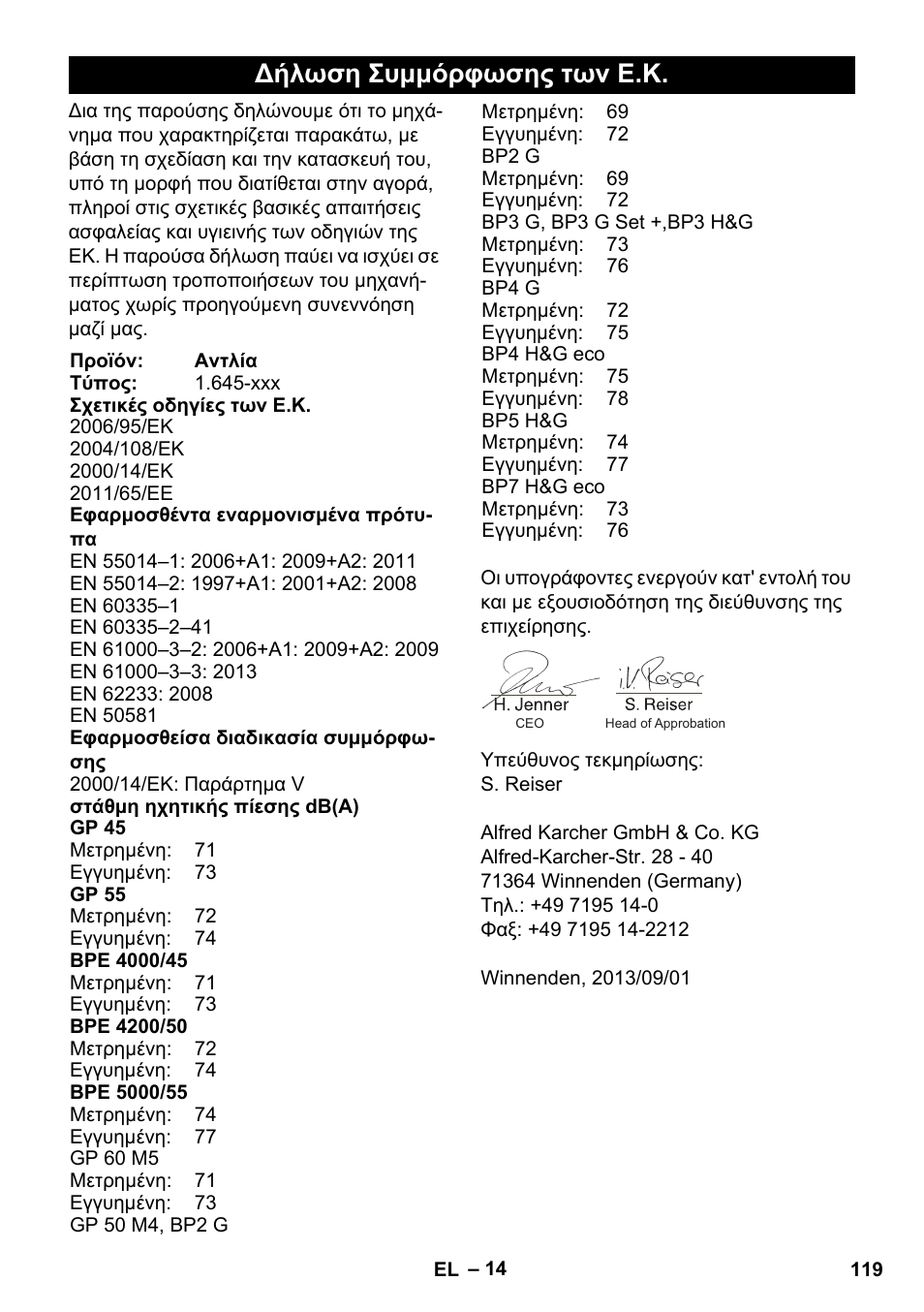 Δήλωση συμμόρφωσης των ε.κ | Karcher BP 3 Home & Garden User Manual | Page 119 / 134