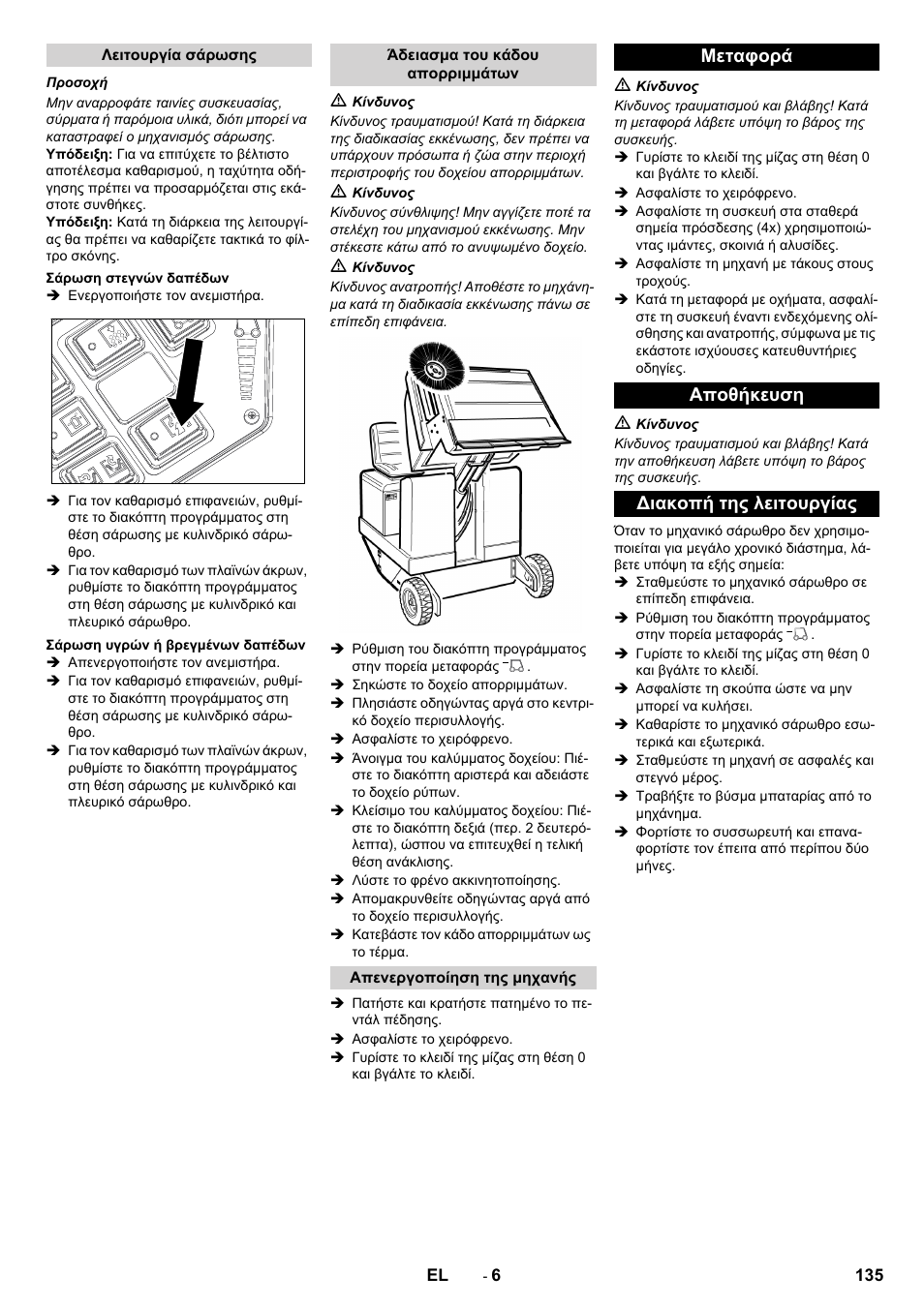 Μεταφορά αποθήκευση διακοπή της λειτουργίας | Karcher KM 130-300 BAT User Manual | Page 135 / 340