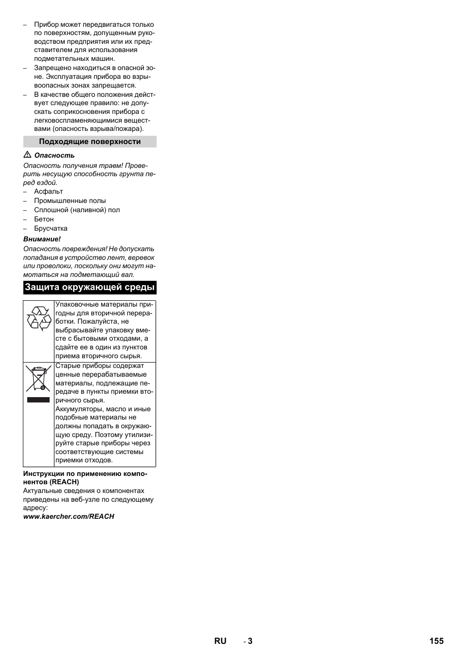 Защита окружающей среды | Karcher KM 130-300 BAT User Manual | Page 155 / 340