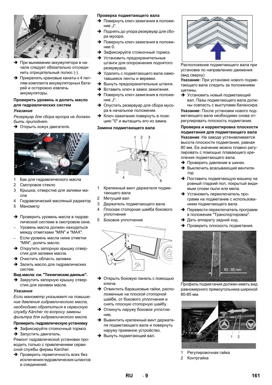 Karcher KM 130-300 BAT User Manual | Page 161 / 340