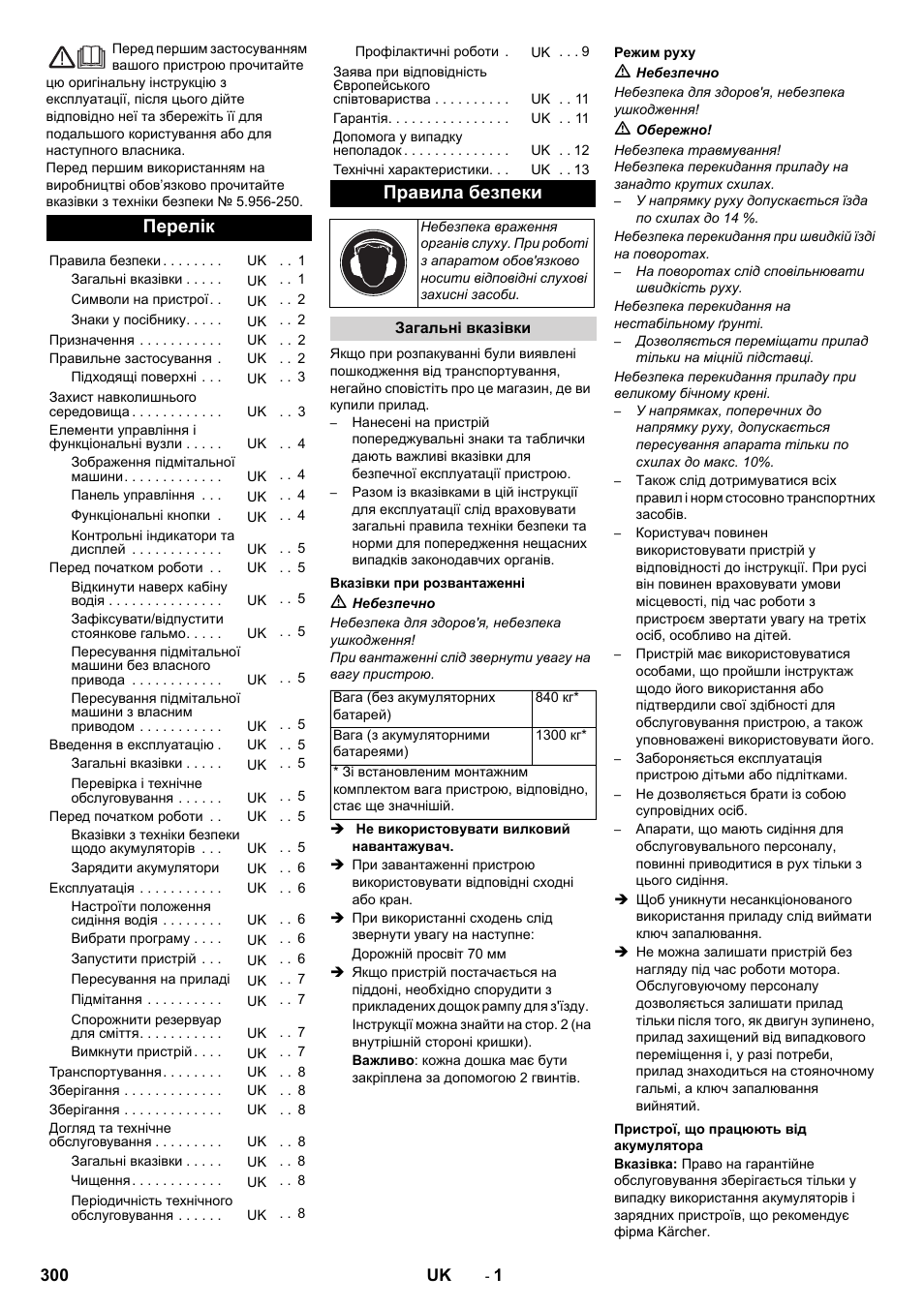 Українська, Перелік, Правила безпеки | Karcher KM 130-300 BAT User Manual | Page 300 / 340