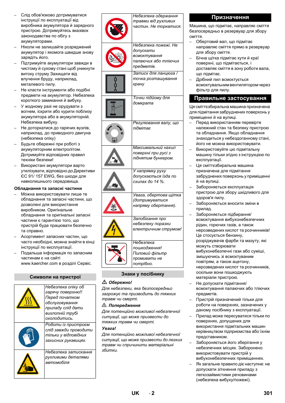 Призначення правильне застосування | Karcher KM 130-300 BAT User Manual | Page 301 / 340