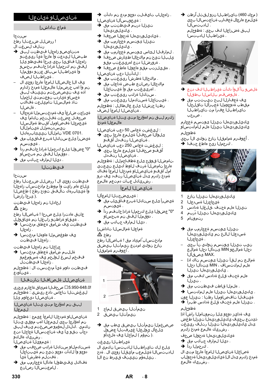 Ҫӄҽӆҫӊҭӈҫӄҹӊҫӆҭ | Karcher KM 130-300 BAT User Manual | Page 330 / 340