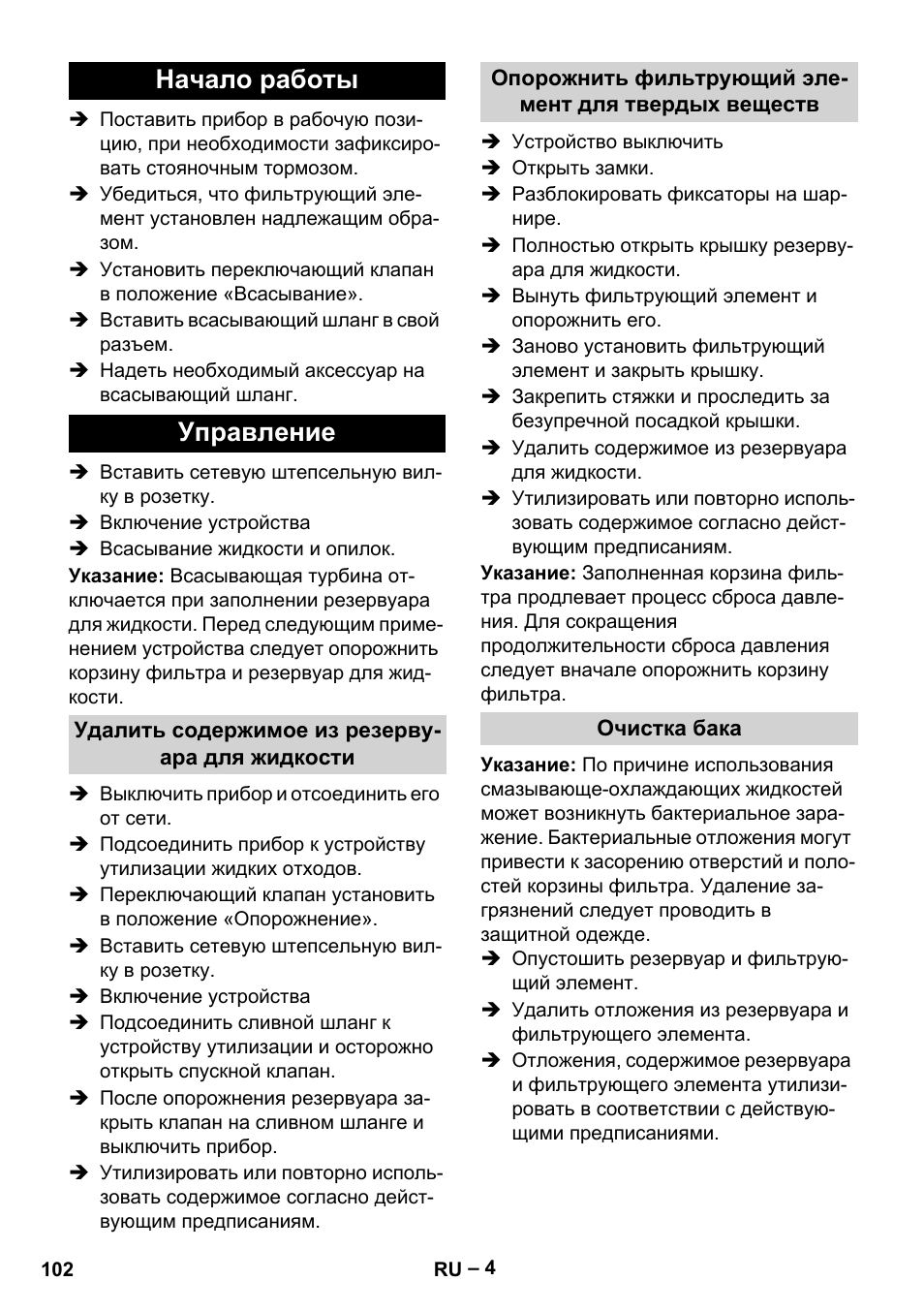 Начало работы, Управление, Удалить содержимое из резервуара для жидкости | Опорожнить фильтрующий элемент для твердых веществ, Очистка бака, Начало работы управление | Karcher IVL 120-27-1 User Manual | Page 102 / 204