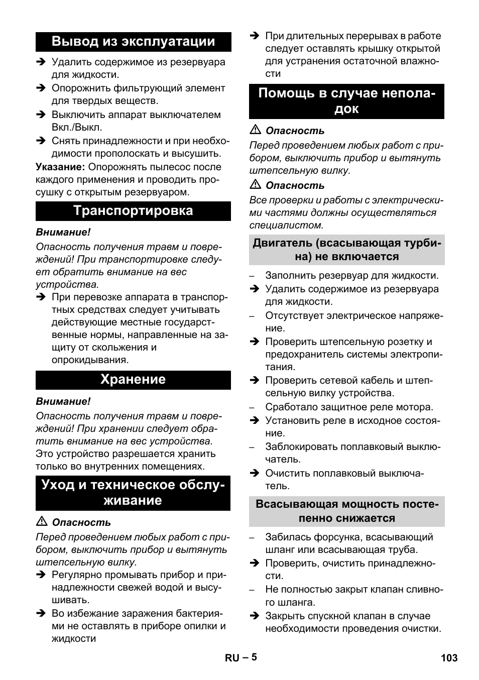 Вывод из эксплуатации, Транспортировка, Хранение | Уход и техническое обслуживание, Помощь в случае неполадок, Двигатель (всасывающая турбина) не включается, Всасывающая мощность постепенно снижается | Karcher IVL 120-27-1 User Manual | Page 103 / 204
