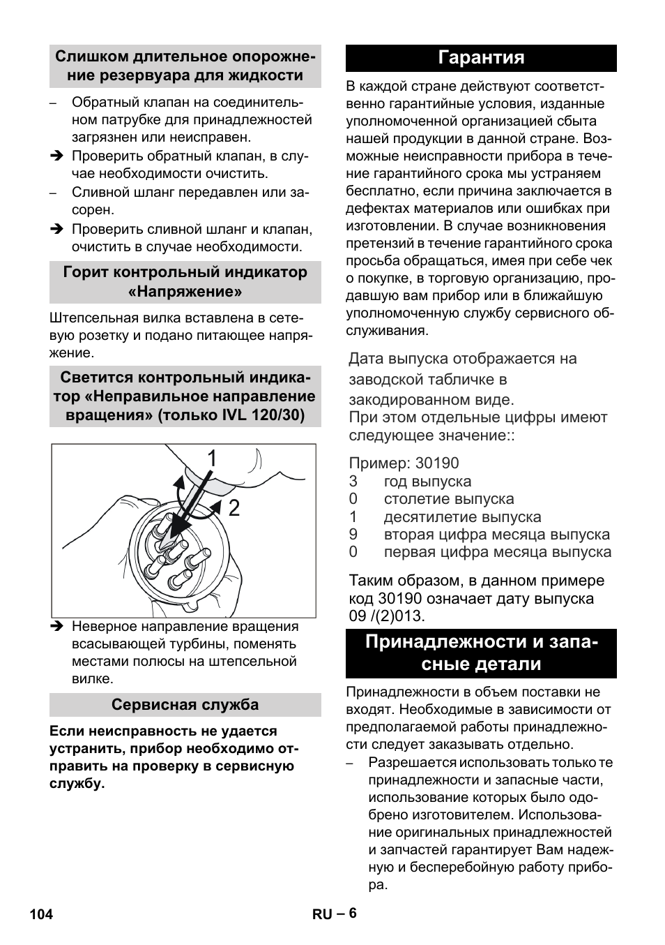 Горит контрольный индикатор «напряжение, Сервисная служба, Гарантия | Принадлежности и запасные детали, Гарантия принадлежности и запа- сные детали | Karcher IVL 120-27-1 User Manual | Page 104 / 204