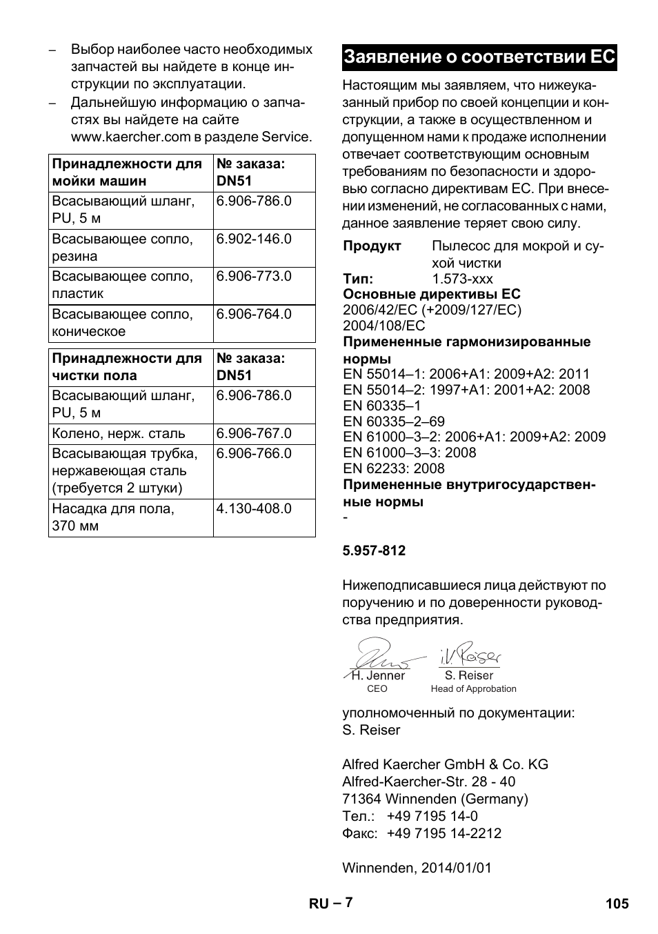 Заявление о соответствии ес | Karcher IVL 120-27-1 User Manual | Page 105 / 204