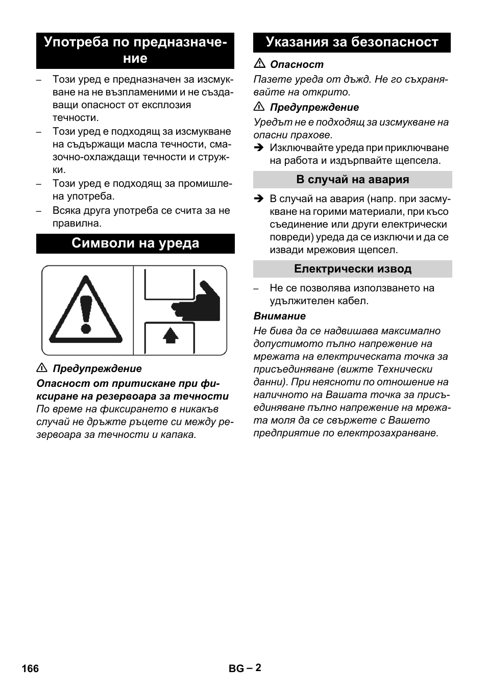 Употреба по предназначение, Символи на уреда, Указания за безопасност | В случай на авария, Електрически извод | Karcher IVL 120-27-1 User Manual | Page 166 / 204