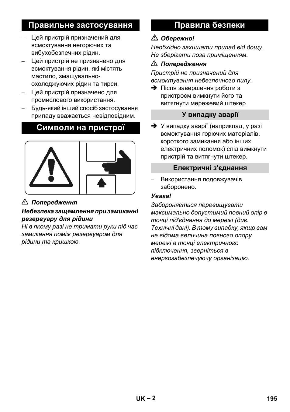 Правильне застосування, Символи на пристрої, Правила безпеки | У випадку аварії, Електричні з'єднання | Karcher IVL 120-27-1 User Manual | Page 195 / 204