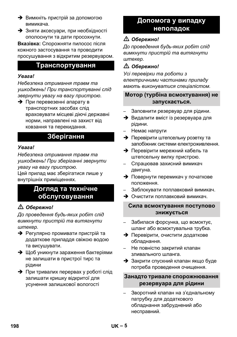 Транспортування, Зберігання, Догляд та технічне обслуговування | Допомога у випадку неполадок, Мотор (турбіна всмоктування) не запускається, Сила всмоктування поступово знижується | Karcher IVL 120-27-1 User Manual | Page 198 / 204