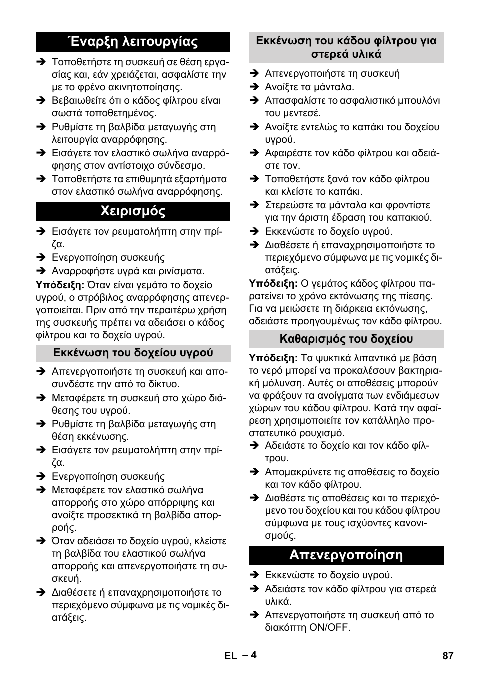 Έναρξη λειτουργίας, Χειρισμός, Εκκένωση του δοχείου υγρού | Εκκένωση του κάδου φίλτρου για στερεά υλικά, Καθαρισμός του δοχείου, Απενεργοποίηση, Έναρξη λειτουργίας χειρισμός | Karcher IVL 120-27-1 User Manual | Page 87 / 204